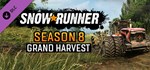 SnowRunner - Season 8: Grand Harvest DLC STEAM РОССИЯ