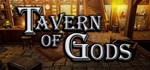 Tavern of Gods * АВТОДОСТАВКА STEAM GIFT RU