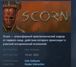 Scorn STEAM KEY РФ+СНГ СТИМ КЛЮЧ ЛИЦЕНЗИЯ