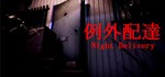 [Chilla&acute;s Art] Night Delivery | 例外配達 💎 STEAM GIFT RU - irongamers.ru