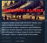 Mission: Aliens * STEAM KEY REGION FREE GLOBAL