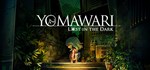 Yomawari: Lost in the Dark *АВТОДОСТАВКА STEAM GIFT RU