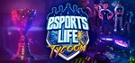Esports Life Tycoon * АВТОДОСТАВКА STEAM GIFT РОССИЯ