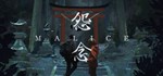 Malice * АВТОДОСТАВКА STEAM GIFT RU