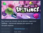 SPITLINGS *STEAM KEY РФ+СНГ СТИМ КЛЮЧ ЛИЦЕНЗИЯ