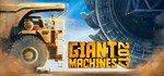 Giant Machines 2017 * АВТОДОСТАВКА STEAM РОССИЯ