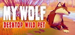 MY WOLF - Desktop Wild Pet Wallpaper *  STEAM GIFT