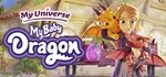My Universe - My Baby Dragon * АВТОДОСТАВКА STEAM GIFT