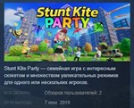 Stunt Kite Party *STEAM KEY РФ+СНГ СТИМ КЛЮЧ ЛИЦЕНЗИЯ
