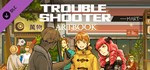 TROUBLESHOOTER: Abandoned Children - Digital Art Book