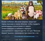 Farm Frenzy 4 *STEAM KEY РФ+СНГ СТИМ КЛЮЧ ЛИЦЕНЗИЯ