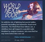The World Next Door * STEAM KEY GLOBAL+РОССИЯ
