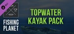 Fishing Planet: Topwater Kayak Pack * DLC STEAM GIFT