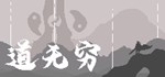 Infinite Tao * АВТОДОСТАВКА STEAM GIFT RUSSIA