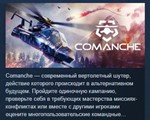 Comanche *STEAM KEY РОССИЯ +СНГ СТИМ КЛЮЧ ЛИЦЕНЗИЯ