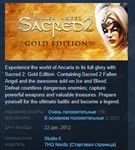 Sacred 2 Gold * АВТОДОСТАВКА STEAM GIFT РОССИЯ