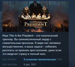 This Is the President *STEAM KEY СТИМ КЛЮЧ ЛИЦЕНЗИЯ