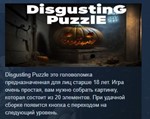 Disgusting Puzzle 💎 STEAM KEY REGION FREE GLOBAL