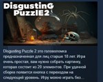 Disgusting Puzzle 2 💎 STEAM KEY REGION FREE GLOBAL