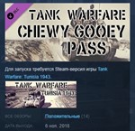 Tank Warfare: Chewy Gooey Pass *STEAM KEY ЛИЦЕНЗИЯ