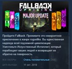 Fallback * STEAM KEY REGION FREE GLOBAL