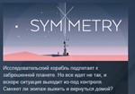 SYMMETRY симметрия * STEAM KEY REGION FREE GLOBAL