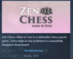 Zen Chess: Mate in Four * STEAM KEY REGION FREE GLOBAL