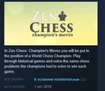 Zen Chess: Champion´s Moves * STEAM KEY REGION FREE