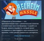 Helheim Hassle *STEAM KEY РФ+СНГ СТИМ КЛЮЧ ЛИЦЕНЗИЯ