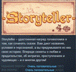 Storyteller * АВТОДОСТАВКА STEAM GIFT РОССИЯ