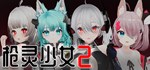 GunSoul Girl II 2 * АВТОДОСТАВКА STEAM GIFT РОССИЯ