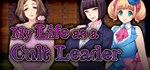 My Life as a Cult Leader * АВТОДОСТАВКА STEAM РОССИЯ