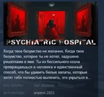Psychiatric Hospital * STEAM KEY REGION FREE GLOBAL