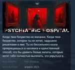 Psychiatric Hospital 💎 STEAM KEY REGION FREE GLOBAL