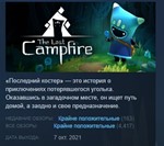 The Last Campfire *STEAM KEY GLOBAL СТИМ КЛЮЧ ЛИЦЕНЗИЯ