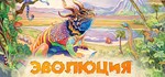 Evolution Board Game * АВТОДОСТАВКА STEAM GIFT RUSSIA