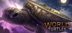 World Turtles * АВТОДОСТАВКА STEAM GIFT РОССИЯ
