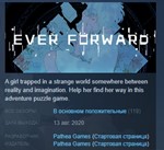 Ever Forward *STEAM KEY RU+CIS СТИМ КЛЮЧ ЛИЦЕНЗИЯ