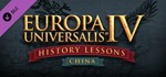 Europa Universalis IV China History Lessons *DLC STEAM