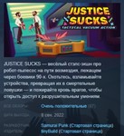 JUSTICE SUCKS Tactical Vacuum Action *STEAM KEY РФ+СНГ