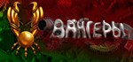 Vangers * АВТОДОСТАВКА STEAM РОССИЯ