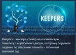 Keepers 💎 STEAM KEY REGION FREE GLOBAL+РОССИЯ