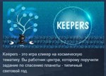 Keepers * STEAM KEY REGION FREE GLOBAL+РОССИЯ