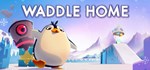 Waddle Home * АВТОДОСТАВКА STEAM GIFT РОССИЯ