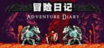 **** Adventure Diary * АВТОДОСТАВКА STEAM GIFT РОССИЯ