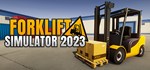 Forklift Simulator 2023*АВТОДОСТАВКА STEAM GIFT РОССИЯ