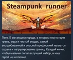 Steampunk Runner 💎 STEAM KEY REGION FREE GLOBAL+РОССИЯ