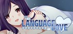 The Language of Love * АВТОДОСТАВКА STEAM GIFT РОССИЯ