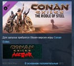 Conan Exiles - The Riddle of Steel 💎STEAM KEY ЛИЦЕНЗИЯ - irongamers.ru
