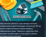 House Flipper VR * STEAM KEY РФ+СНГ СТИМ КЛЮЧ ЛИЦЕНЗИЯ
